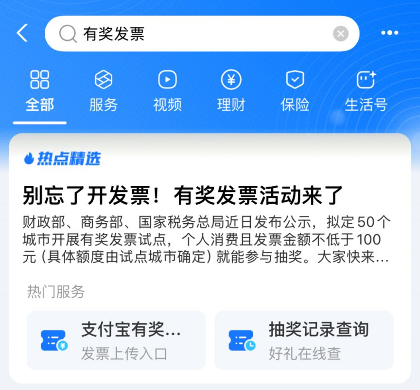 天津有奖发票支付宝操作全指南（上传+抽奖）