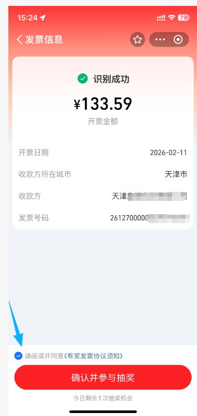 天津有奖发票支付宝操作全指南（上传+抽奖）