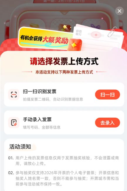 天津有奖发票支付宝操作全指南（上传+抽奖）