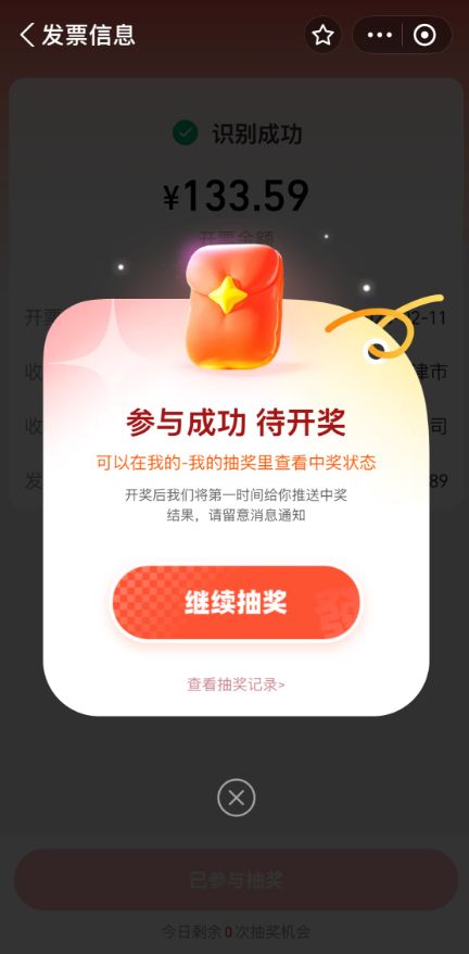 天津有奖发票支付宝操作全指南（上传+抽奖）