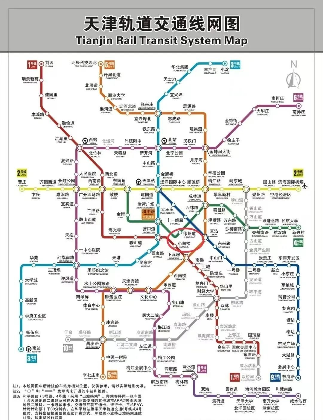天津地铁1号线小白楼站换乘优惠多少?