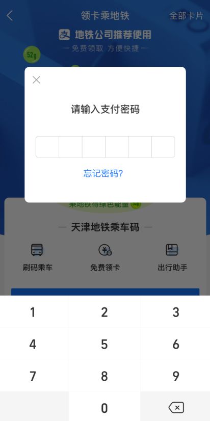 天津地铁乘车码正式接入支付宝