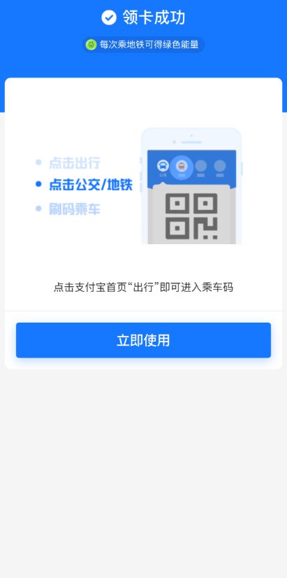 天津地铁乘车码正式接入支付宝
