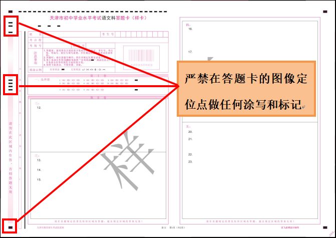 2024天津中考答题卡样式