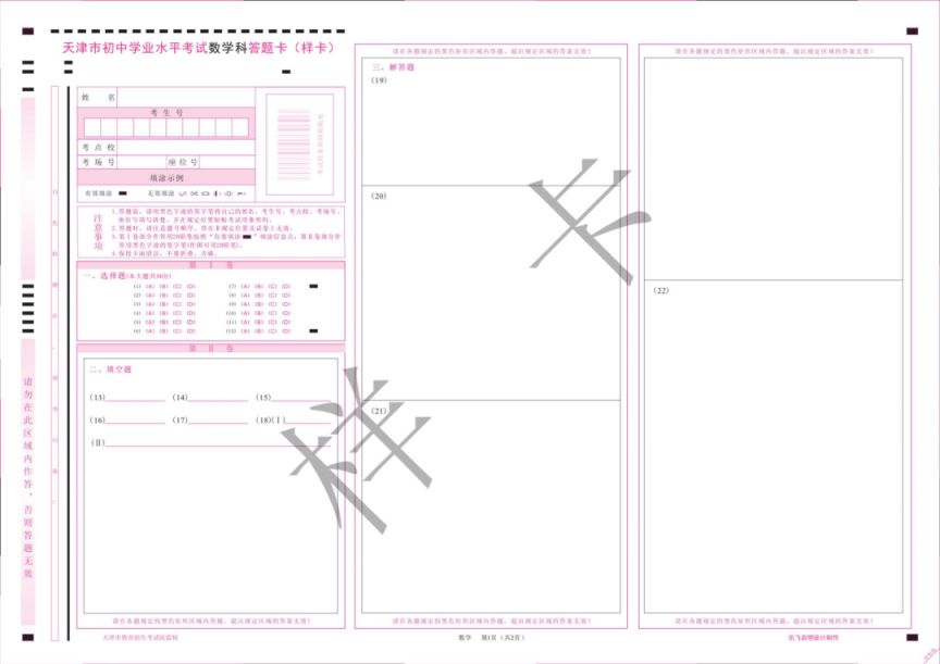 2024天津中考答题卡样式