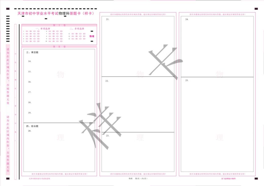 2024天津中考答题卡样式