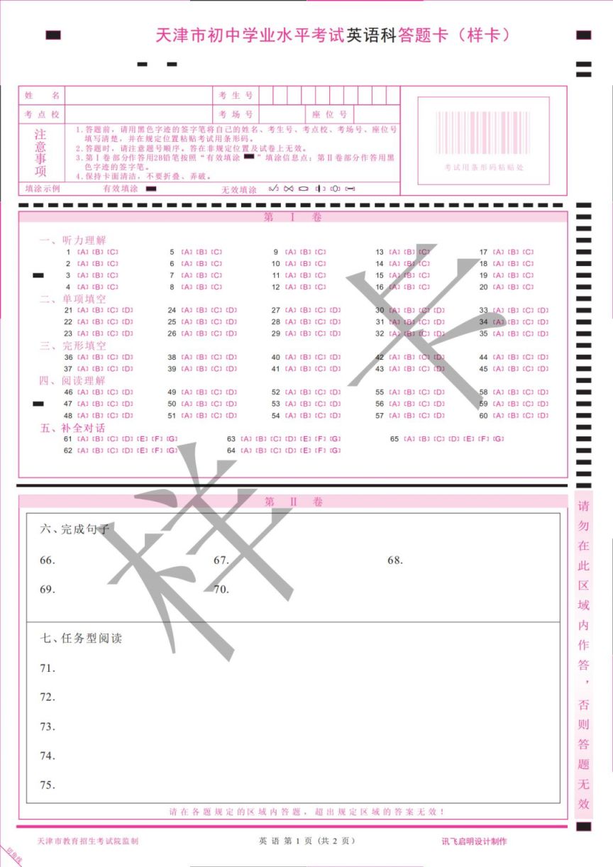 2024天津中考答题卡样式