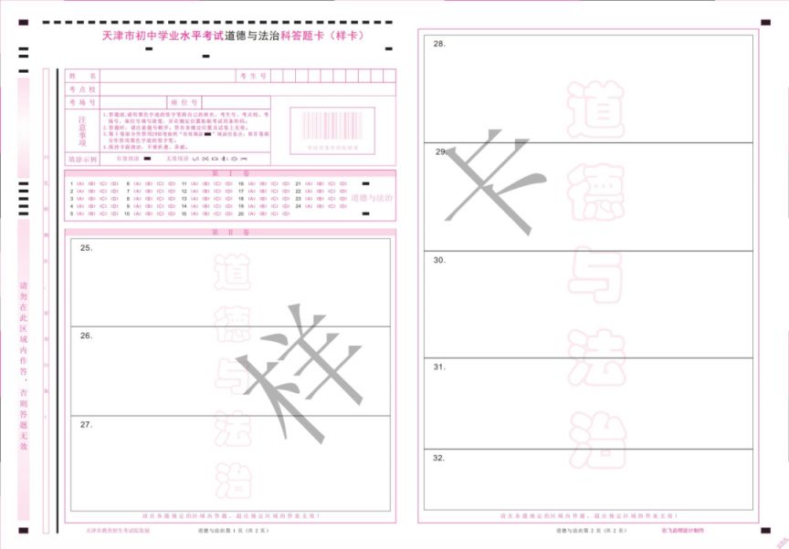 2024天津中考答题卡样式