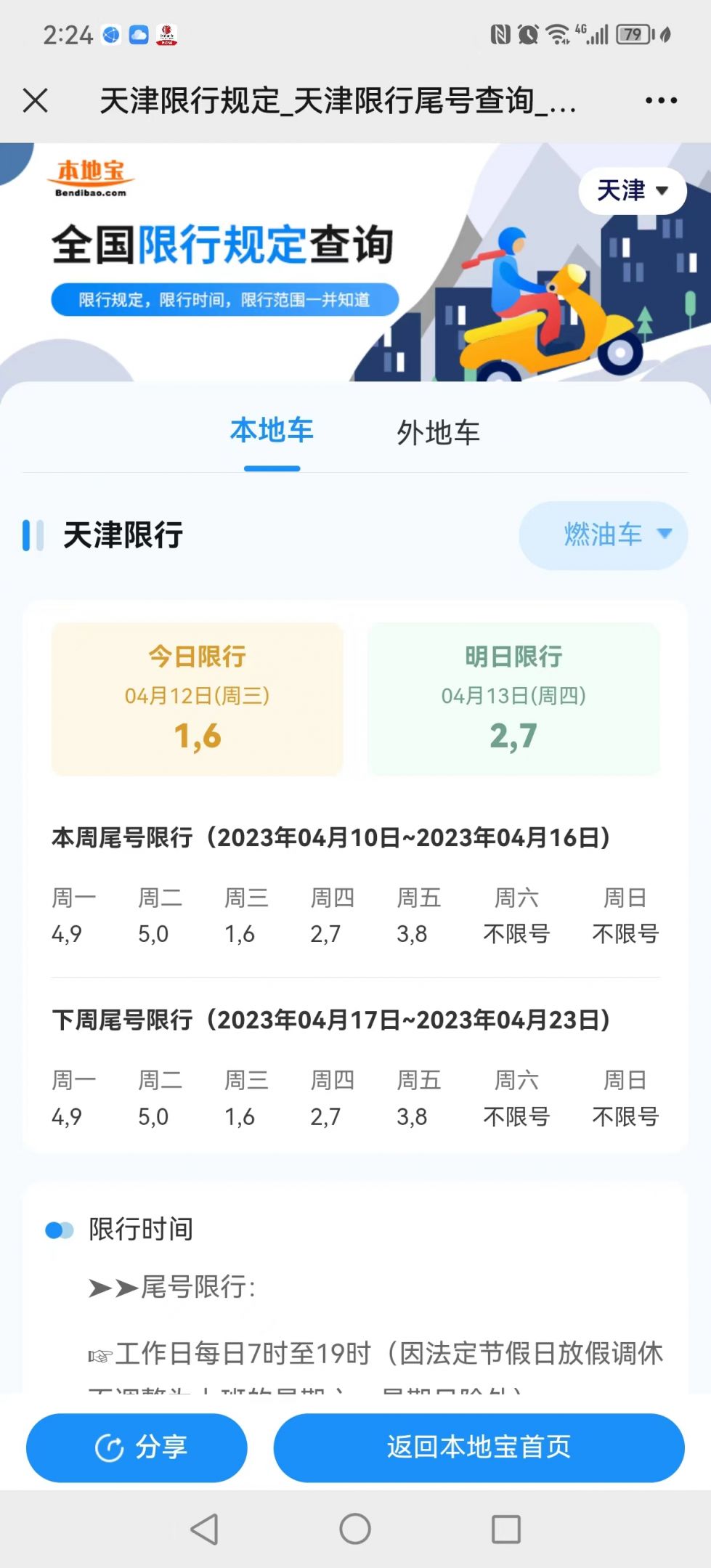 天津限行最新通知图片