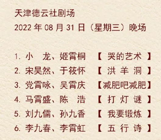 天津德云社演出时间表(2022年8月 天津本地宝