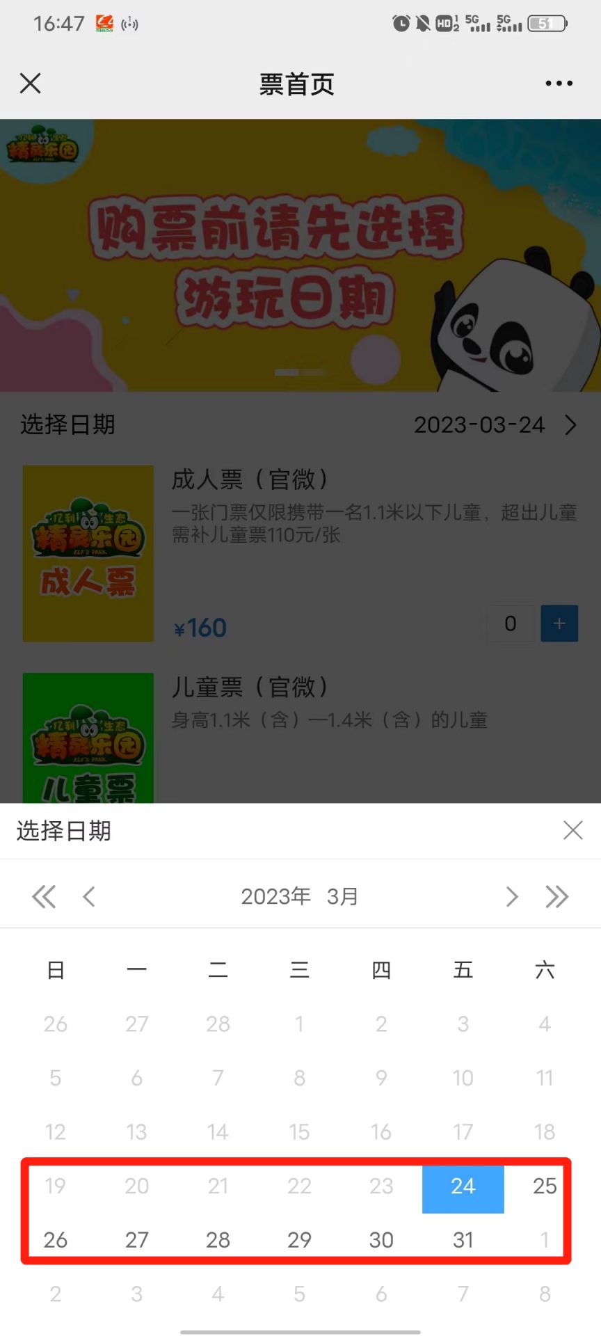 亿利精灵乐园门票图片