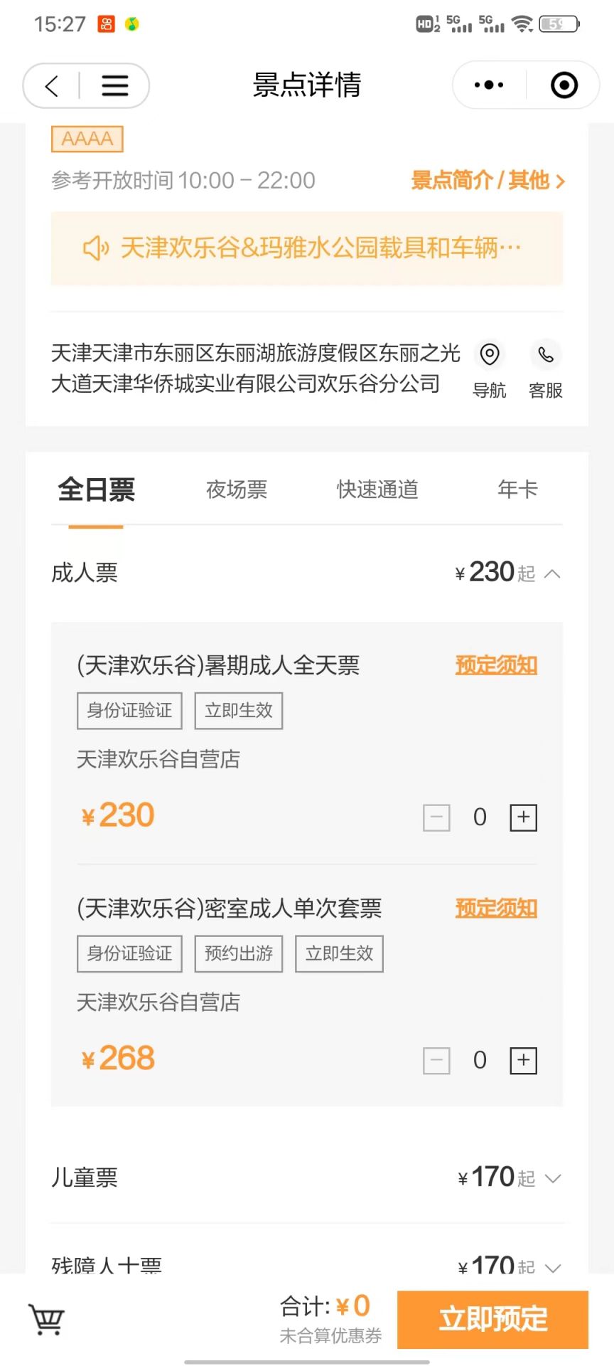 2023天津欢乐谷pogo电音节如何购票?