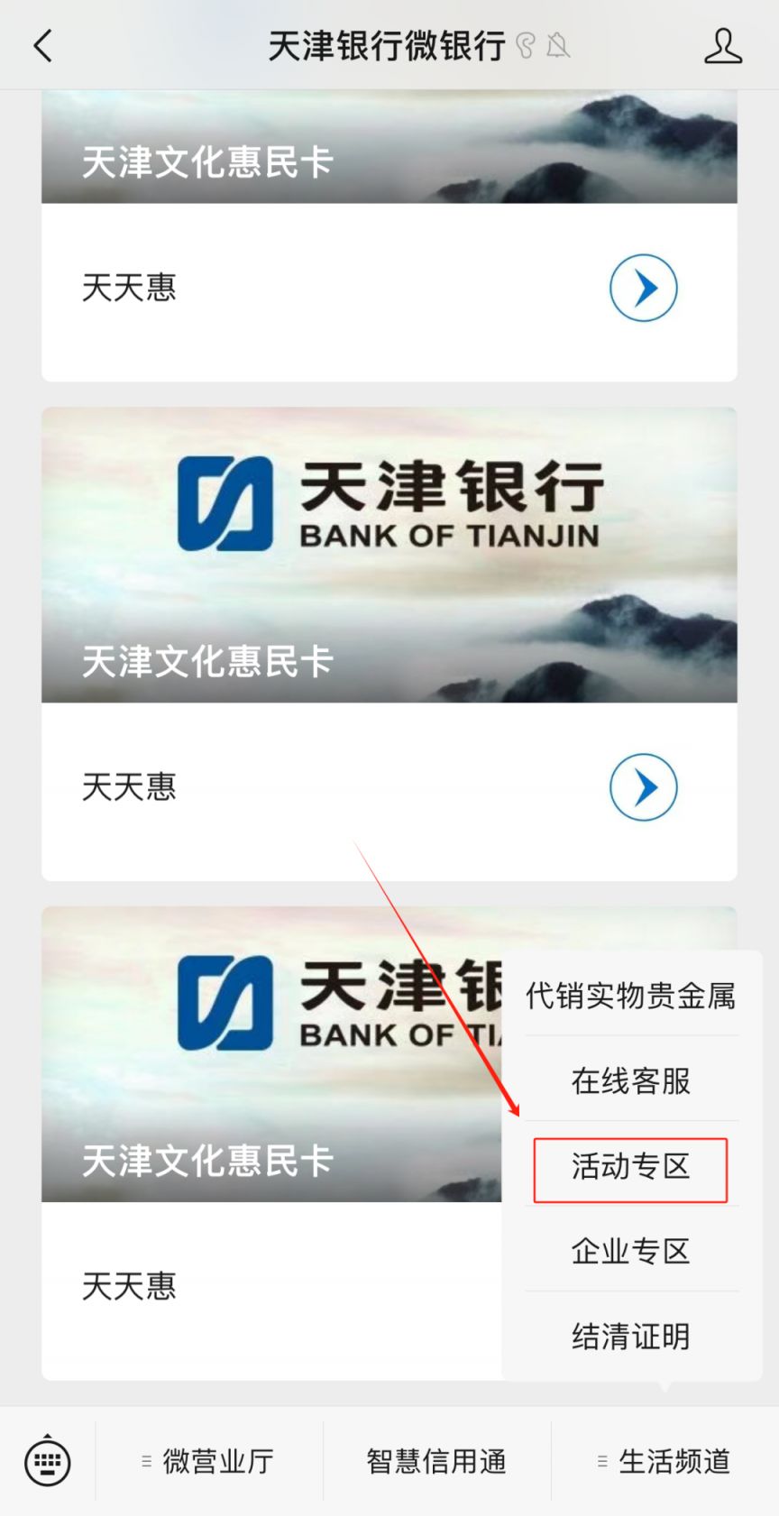 2024天津文惠卡新用户线上申办流程（附图）
