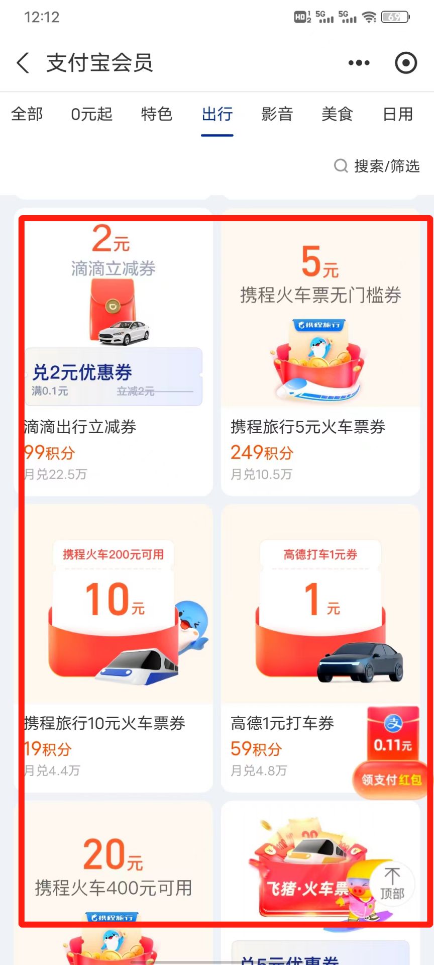 在携程旅行上买票怎么还要加20元优惠券