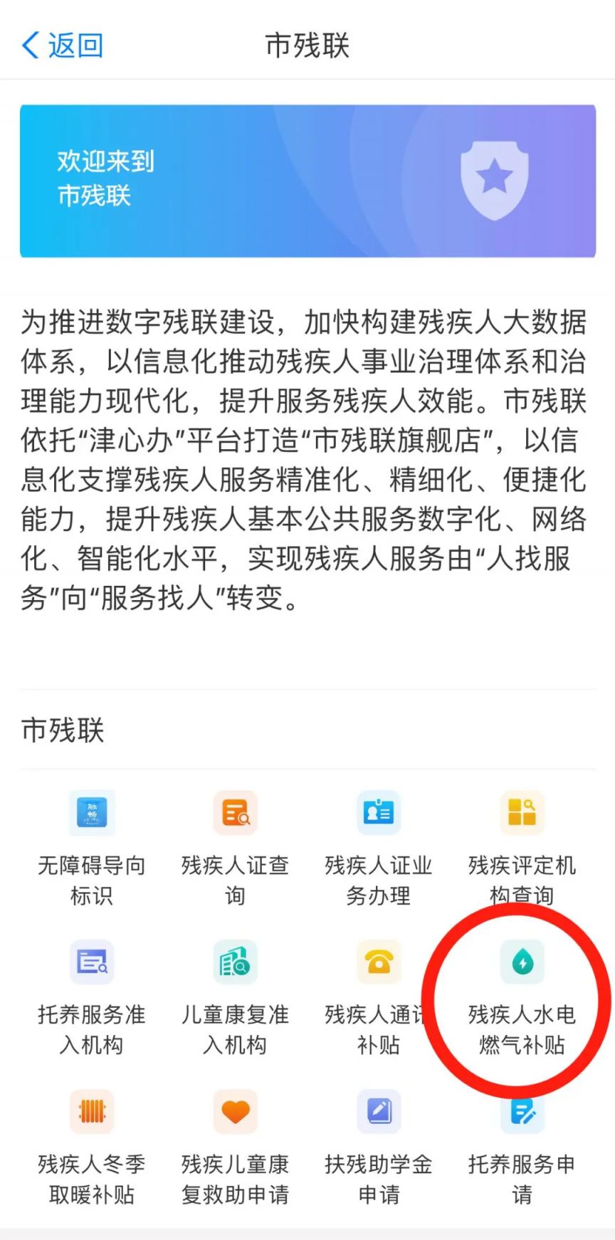 天津残疾人低保户水电燃气补贴申请入口及流程