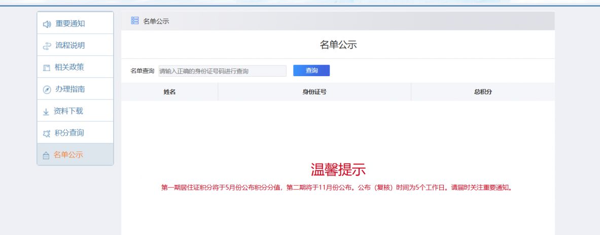 天津2025年第一期积分落户名单什么时候公布？