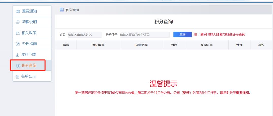 天津2025年第一期积分落户分值什么时候公布？