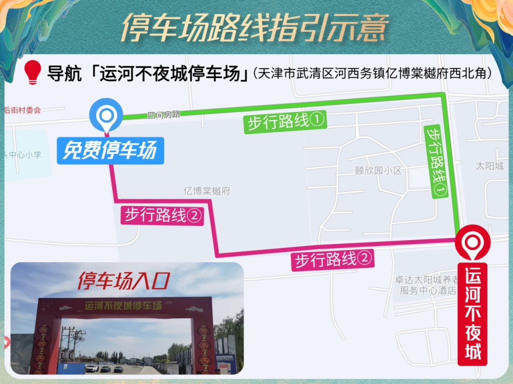 2025天津端午武清运河不夜城免费停车场安排