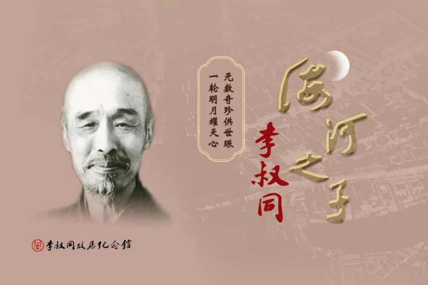 2025年天津端午节李叔同故居纪念馆当前展览及活动