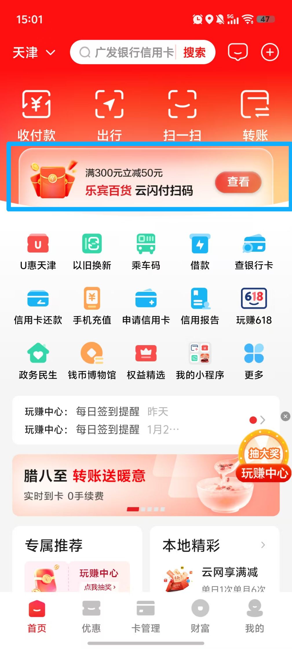 天津地区百货云闪付扫码满立减活动商户查询流程2026