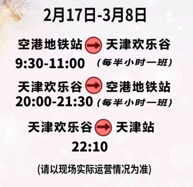 天津欢乐谷春节欢乐中国年游玩全攻略（时间+地点+门票）