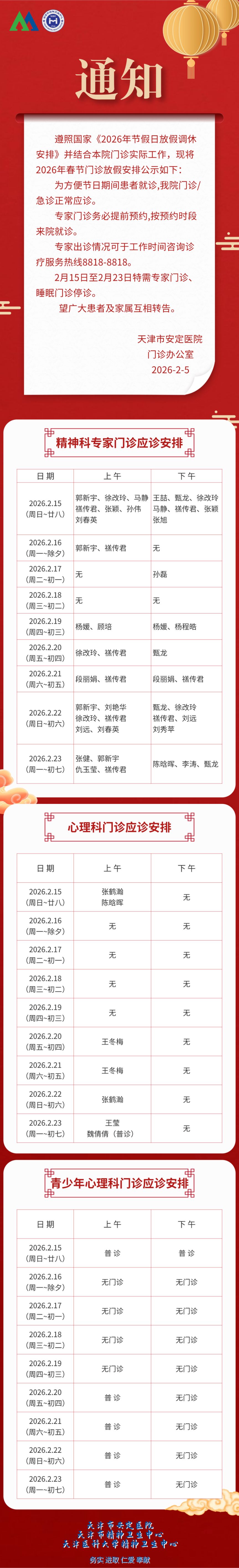 2026年天津各医院春节门急诊安排
