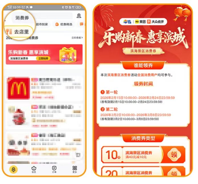 2026天津滨海新区美团大众点评景区门票消费券领取入口