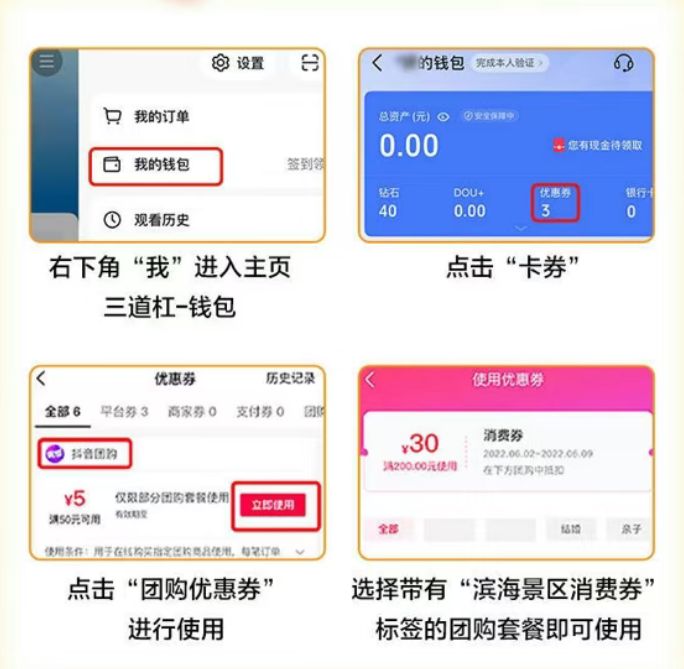 2026天津滨海新区景区门票消费券领取指南(抖音)