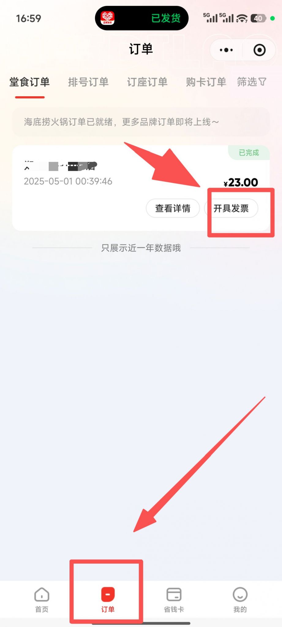 天津海底捞开发票流程