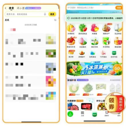 天津和平区即时零售消费券领取方式（美团_大众）