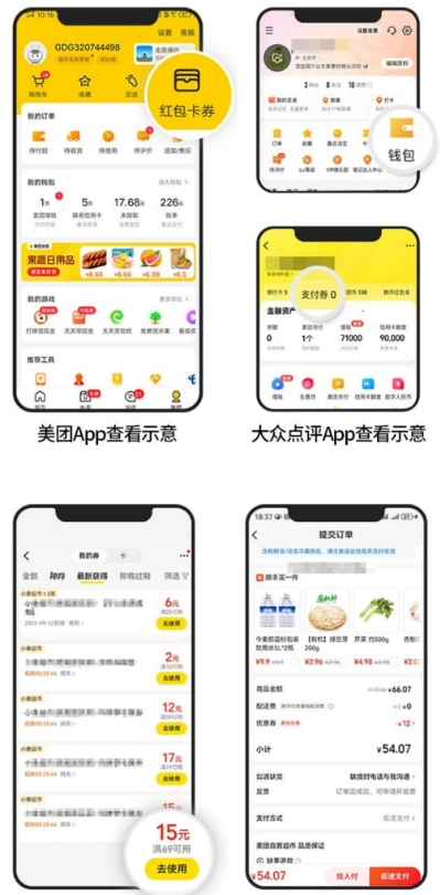 天津和平区即时零售消费券美团大众点评用券方式2026
