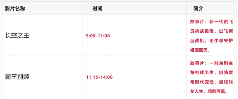 2026天津光明电影院公益电影放映安排