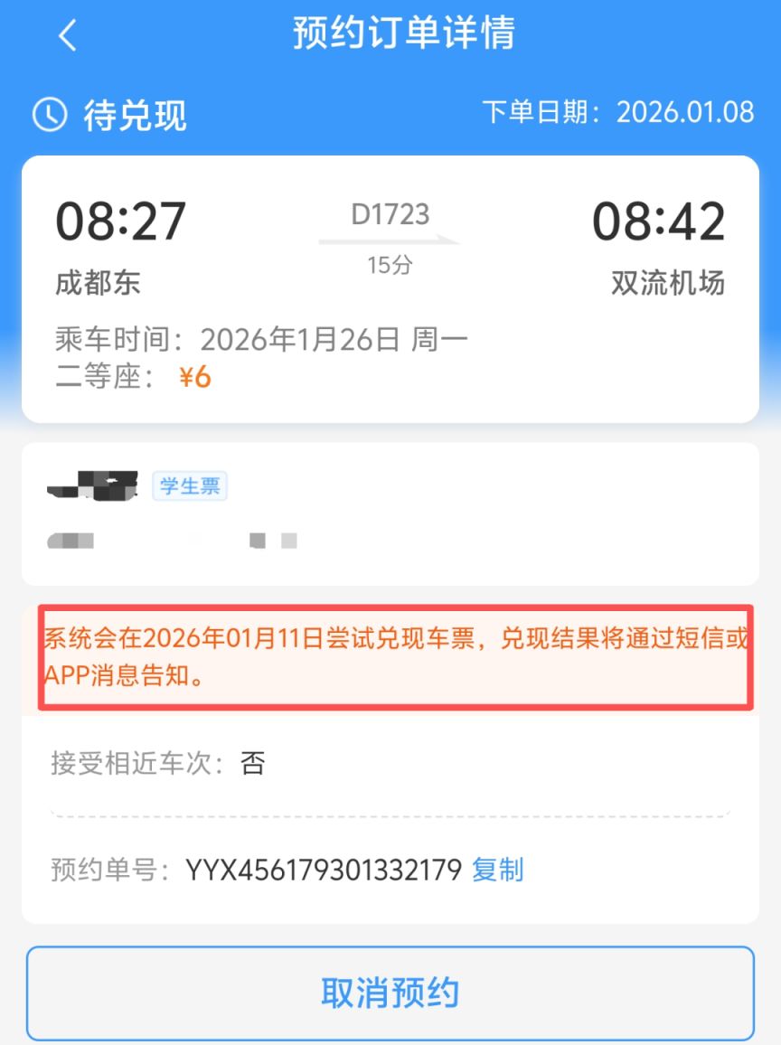 铁路12306学生票预约购票流程图