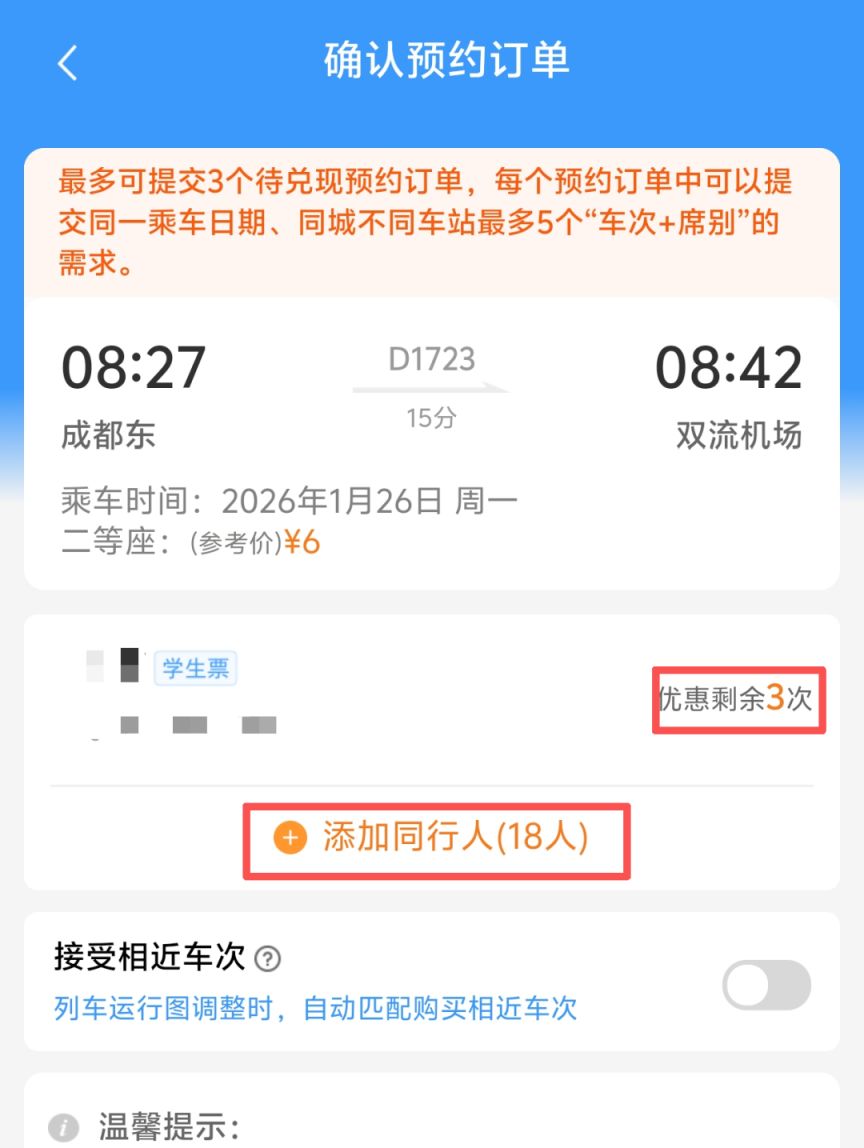 铁路12306学生票预约购票流程图