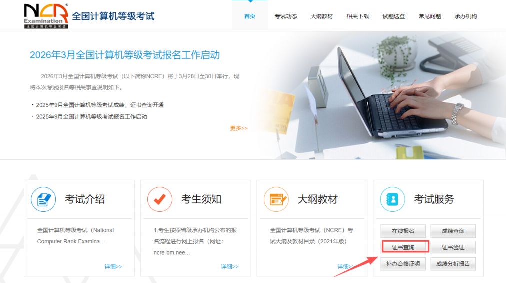 全国计算机等级证书查询入口