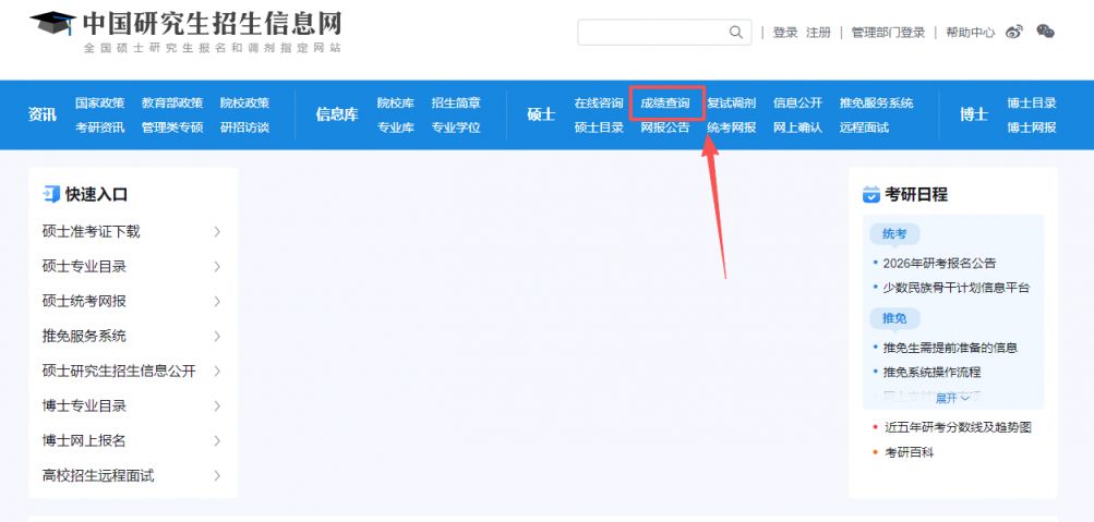 2026年河北考研笔试成绩查询时间及查询入口