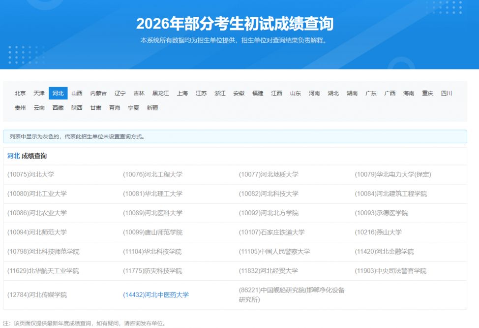 河北考研出分时间2026