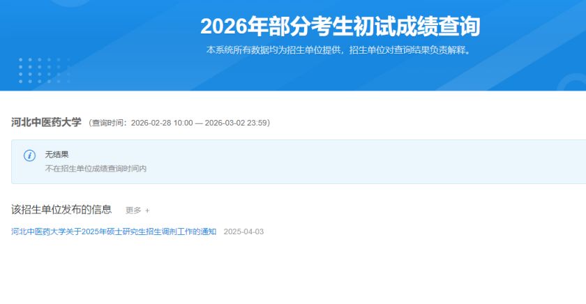 研招网2026年考研初试成绩查询入口