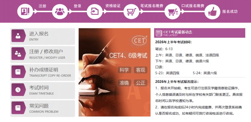 河北英语四六级报名时间2026上半年