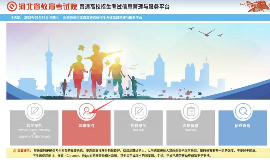2026河北高职单招准考证打印时间入口
