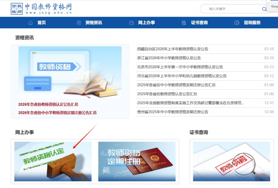2026上半年河北教资认定报名时间+入口