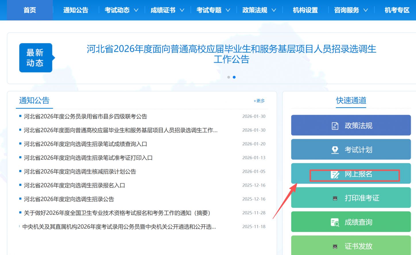 2026年河北公务员省考报名费缴费时间及入口