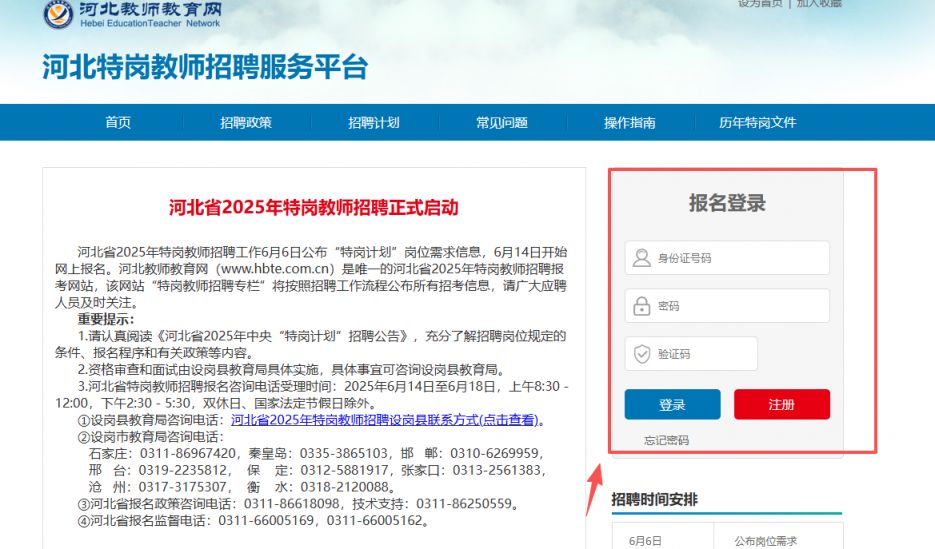 河北特岗教师招聘报名入口网址