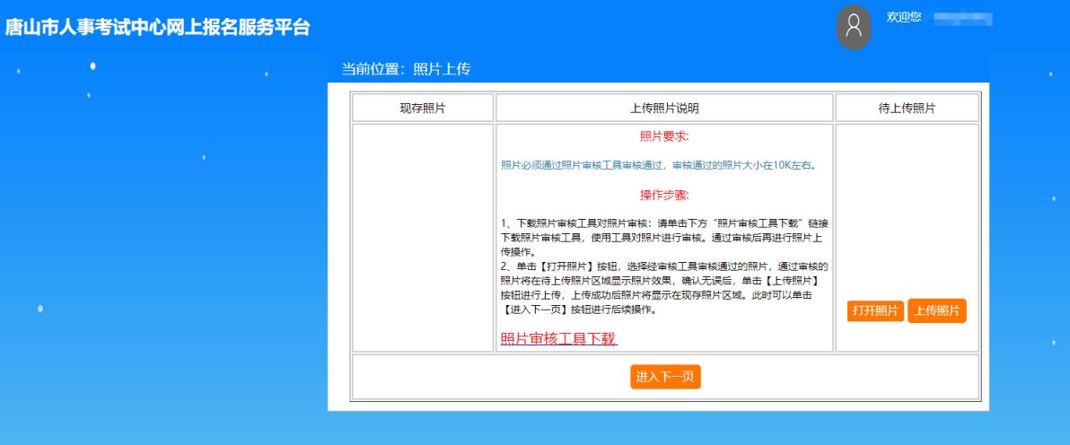 2026唐山事业编网上报名流程图解