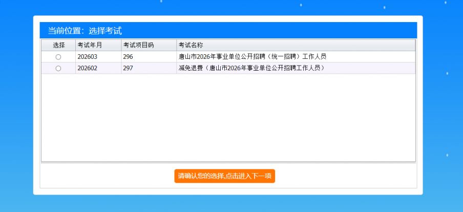 2026唐山事业编网上报名流程图解