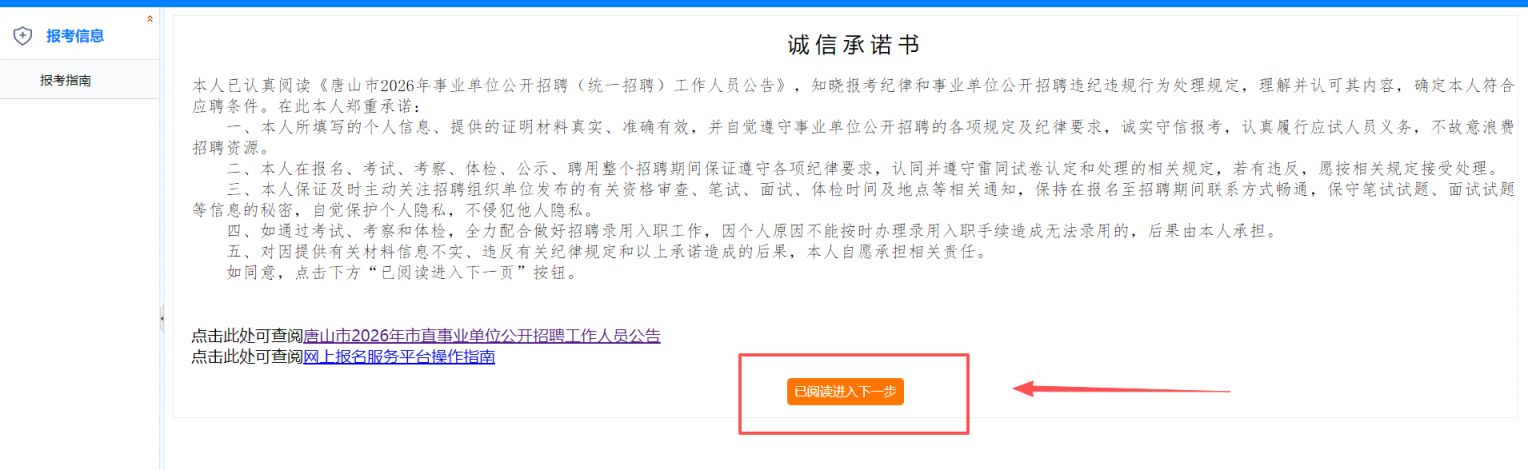 2026唐山事业编网上报名流程图解