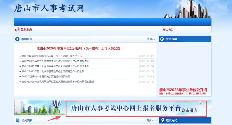 2026唐山事业编网上报名流程图解