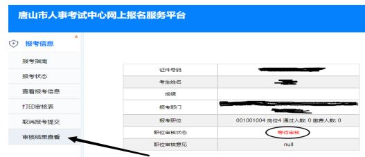 2026唐山事业编网上报名流程图解