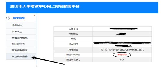 2026唐山事业单位招聘报考人数怎么查看？