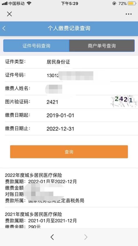 廊坊居民养老保险云闪付缴费记录查询流程- 廊坊本地宝